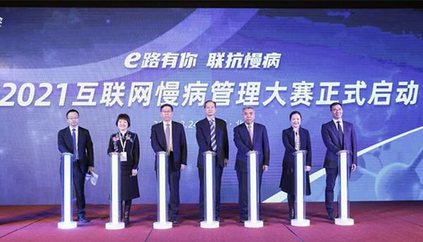首屆互聯網慢病管理大賽在北京啟動-易網健康<a href=http://m.aoa7937.com/jkys/ target=_blank class=infotextkey>養生</a>網 首屆互聯網慢病管理大賽在北京啟動