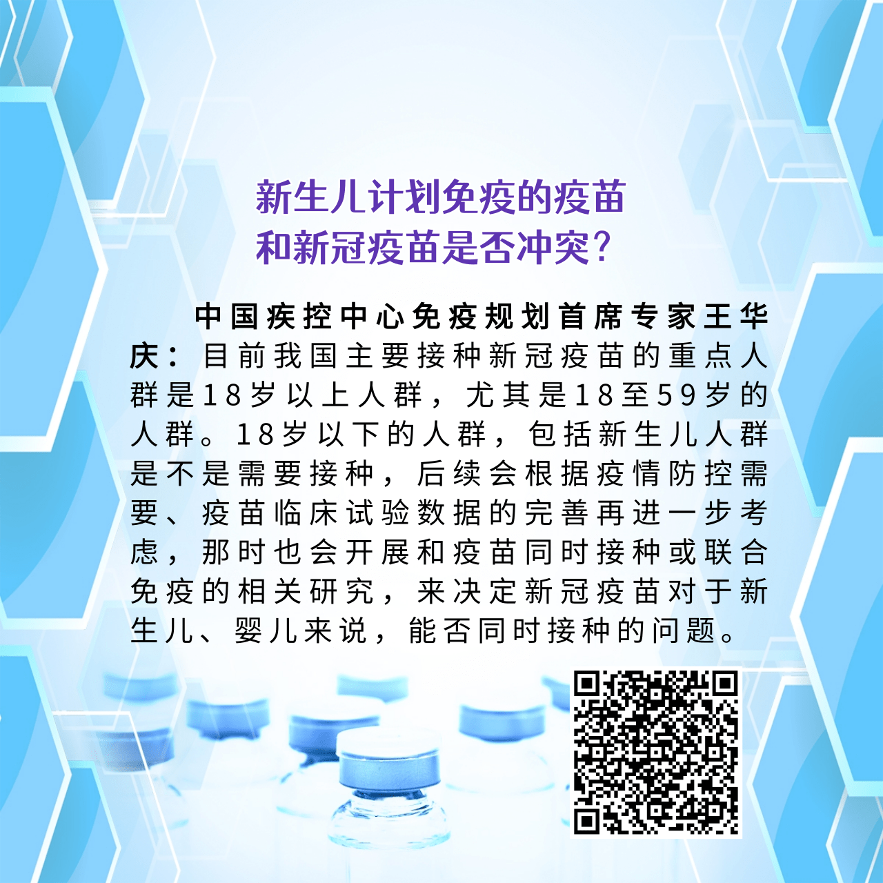 新冠肺炎疫苗接種小常識