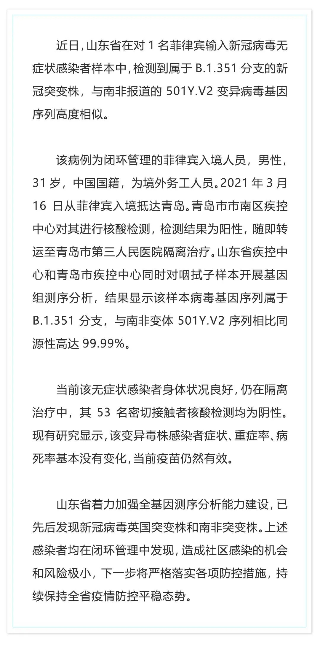 山東報(bào)告1例境外輸入新冠病毒南非變異株無(wú)癥狀感染者-易網(wǎng)健康<a href=http://m.aoa7937.com/jkys/ target=_blank class=infotextkey>養(yǎng)生</a>網(wǎng) 山東報(bào)告1例境外輸入新冠病毒南非變異株無(wú)癥狀感染者