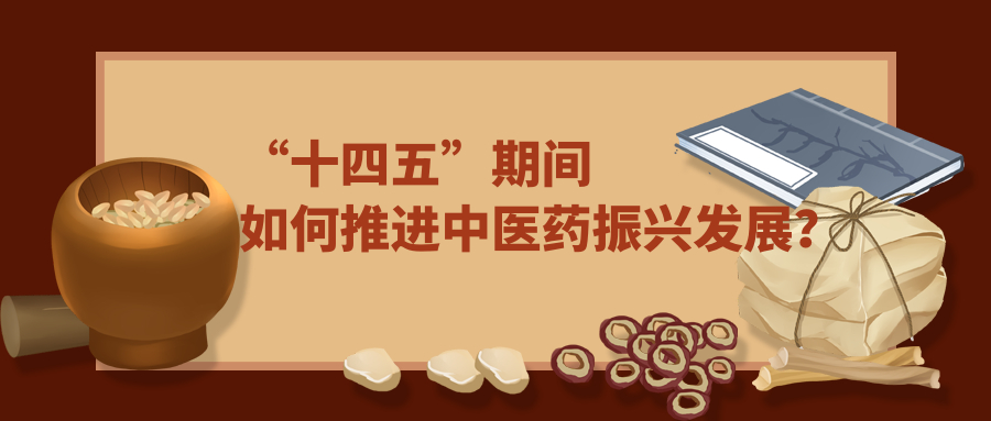 國家中醫(yī)藥管理局：讓老百姓在家門口就能找到高水平的中醫(yī)