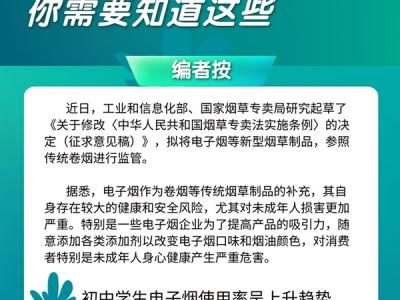 關于電子煙對青少年的危害，你需要知道這些