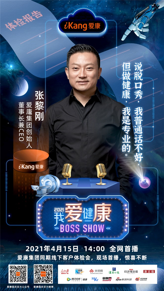 愛康跨界聯動李雪琴 脫口秀式發布健康新風向-易網健康養生網 愛康跨界聯動李雪琴 脫口秀式發布健康新風向