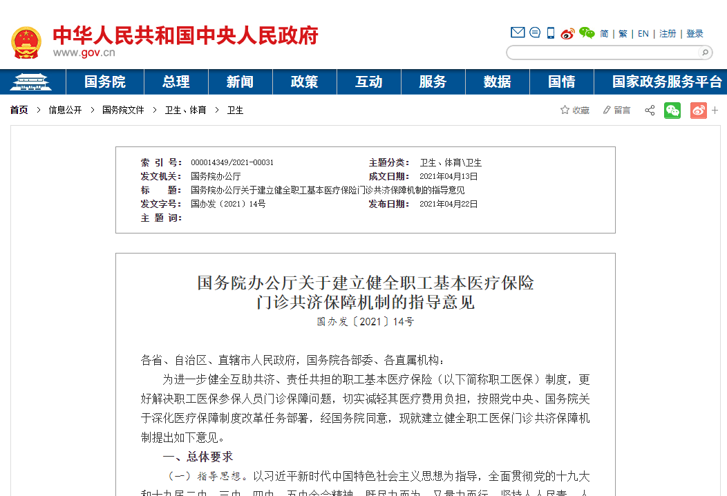 國辦:職工醫保個人賬戶可支付家庭成員就醫買藥個人負擔費用-易網健康<a href=http://m.aoa7937.com/jkys/ target=_blank class=infotextkey>養生</a>網 國辦:職工醫保個人賬戶可支付家庭成員就醫買藥個人負擔費用