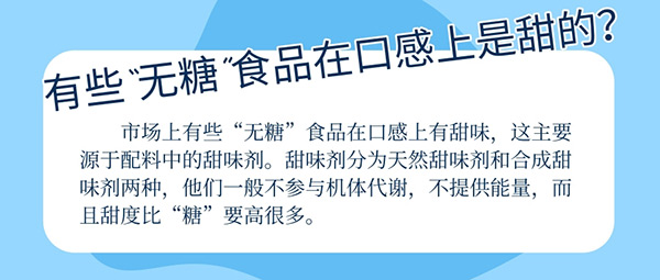 如何分辨“無糖”“0糖”“0蔗糖”“0卡”食品？了解這些讓你放心選擇