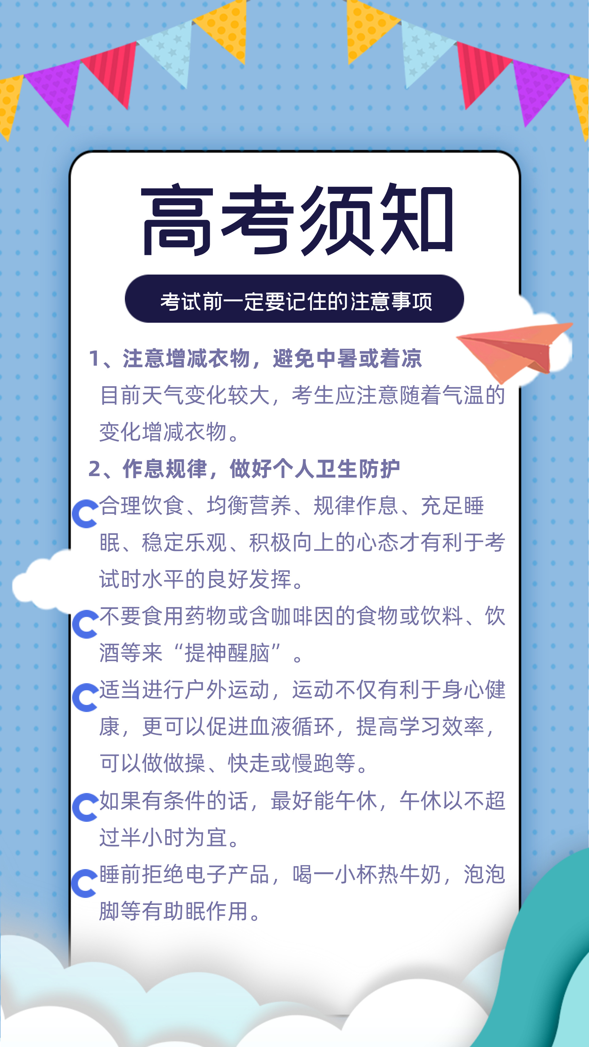 高考第二天關于考生的這份生活小貼士請收好！