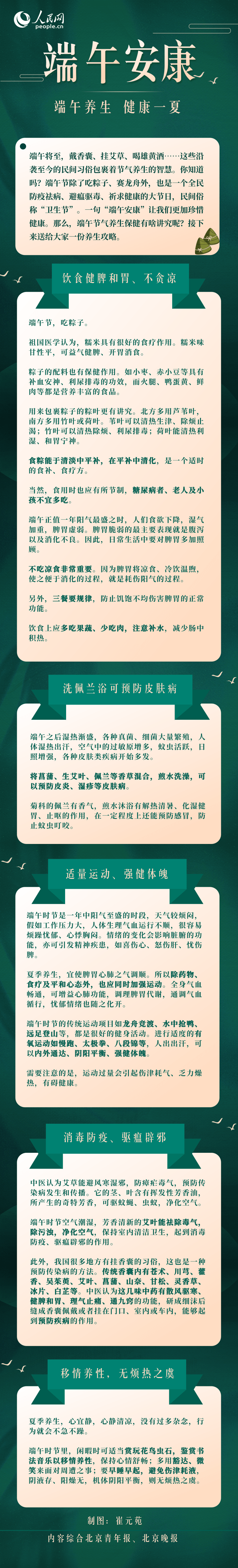 端午養生，健康一夏！這些要點一定要掌握