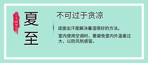 夏至養(yǎng)生飲食睡眠運(yùn)動(dòng)有這些講究