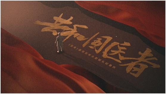 致敬大醫(yī)精誠(chéng) 紀(jì)錄片《共和國(guó)醫(yī)者》即將亮相熒屏