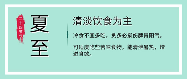 夏至養(yǎng)生飲食睡眠運(yùn)動(dòng)有這些講究