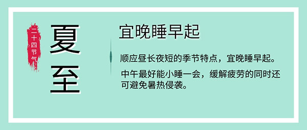 夏至養(yǎng)生飲食睡眠運(yùn)動(dòng)有這些講究