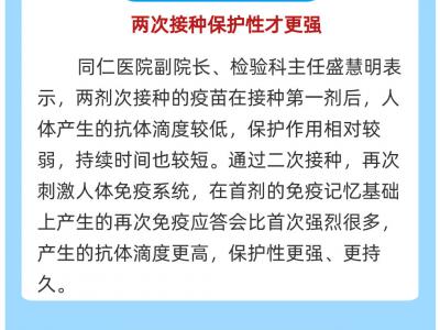 圖說新冠疫苗：打第二針比第一針疼？關(guān)于第二劑次接種熱點(diǎn)問答來了！