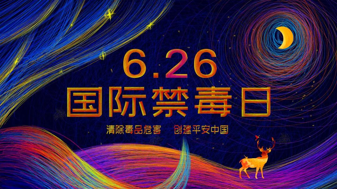 舉起心理盾牌，抵御毒品誘惑｜國際禁毒日