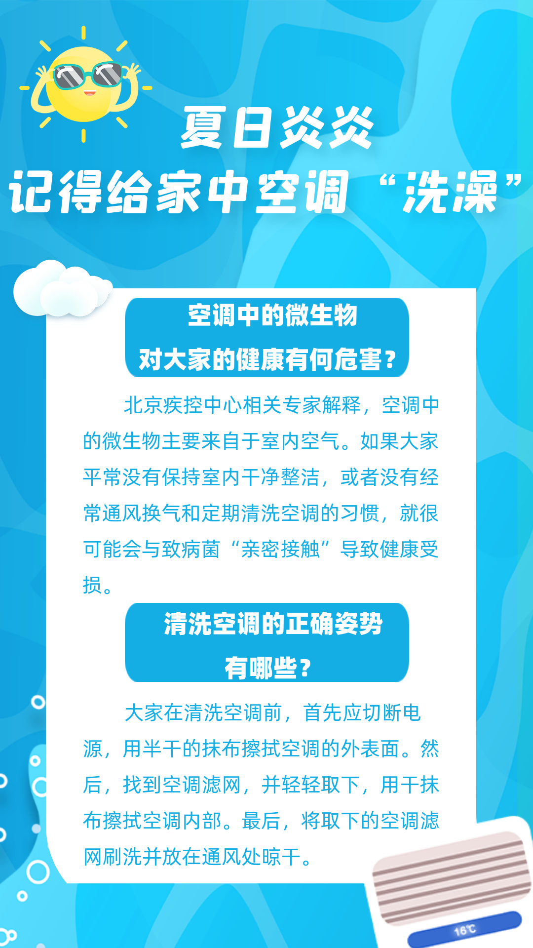 夏日炎炎,記得給家中空調“洗澡”-易網健康<a href=http://m.aoa7937.com/jkys/ target=_blank class=infotextkey>養生</a>網 夏日炎炎,記得給家中空調“洗澡”