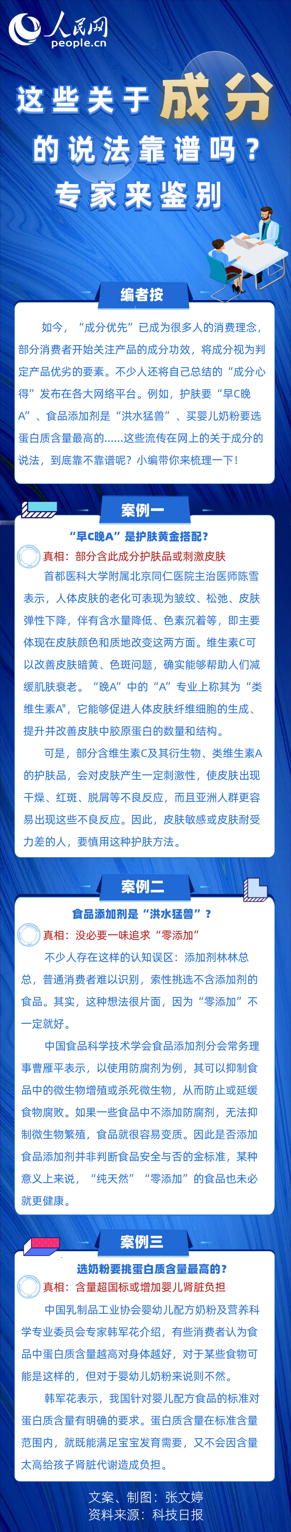 這些關于成分的說法靠譜嗎？專家來鑒別