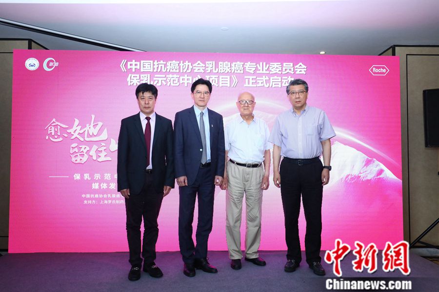 “保乳示范中心項目”啟動 助乳腺癌患者保持尊嚴-易網健康<a href=http://m.aoa7937.com/jkys/ target=_blank class=infotextkey>養生</a>網 “保乳示范中心項目”啟動 助乳腺癌患者保持尊嚴