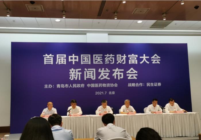 首屆中國醫藥財富大會即將在青島舉辦-易網健康<a href=http://m.aoa7937.com/jkys/ target=_blank class=infotextkey>養生</a>網 首屆中國醫藥財富大會即將在青島舉辦