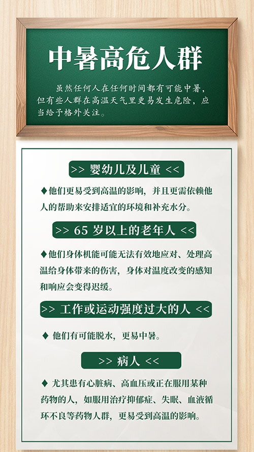 夏季中暑怎么辦？這些"高危人群"要注意了