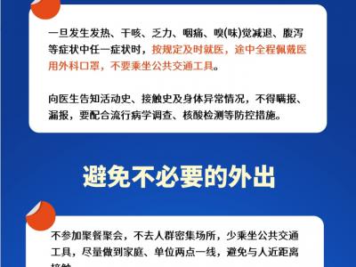 涉疫小區(qū)解封人員如何做好后續(xù)健康監(jiān)測(cè)和防護(hù)？一圖解答