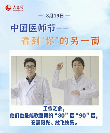 第四個(gè)中國(guó)醫(yī)師節(jié)，向408.6萬(wàn)之一的“你”致敬