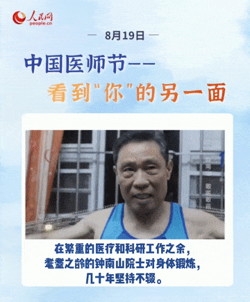 第四個(gè)中國(guó)醫(yī)師節(jié)，向408.6萬(wàn)之一的“你”致敬