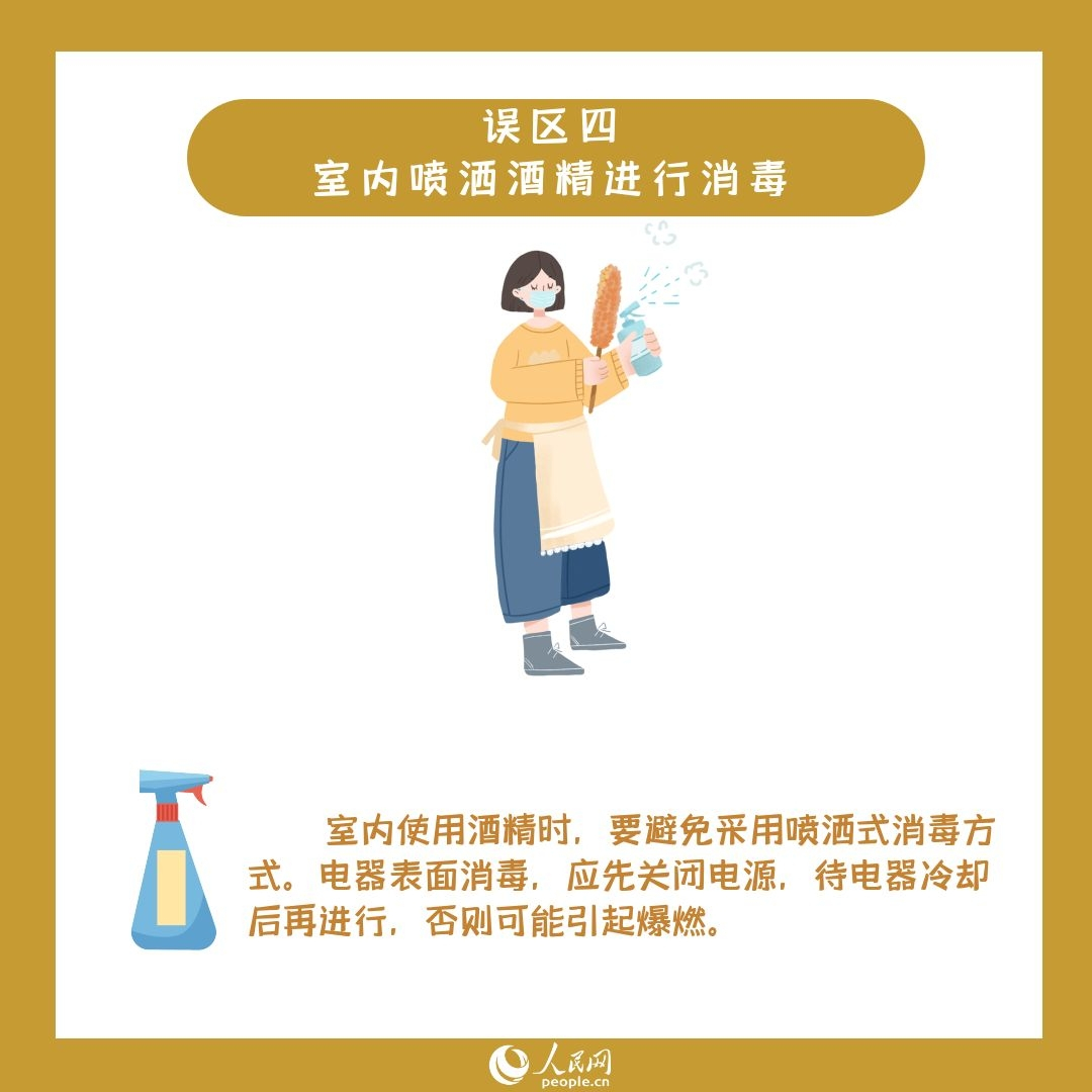 疫情防控期間你需要注意的居家消毒8大誤區(qū)