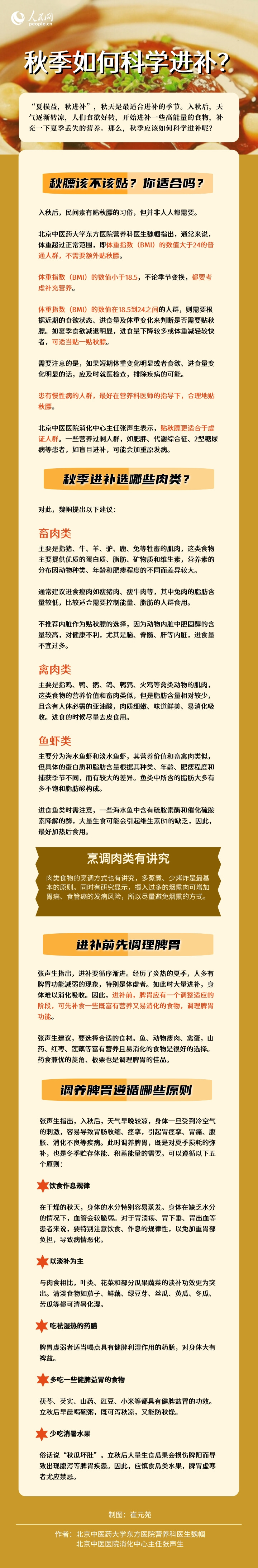 秋季如何科學進補？調養脾胃遵循五個原則