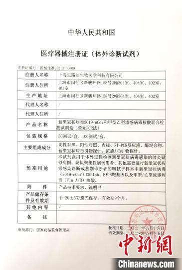 中國企業自主研發新冠+甲乙流聯合檢測試劑盒獲批上市-易網<a href=http://m.aoa7937.com/ target=_blank class=infotextkey>健康養生</a>網 中國企業自主研發新冠+甲乙流聯合檢測試劑盒獲批上市