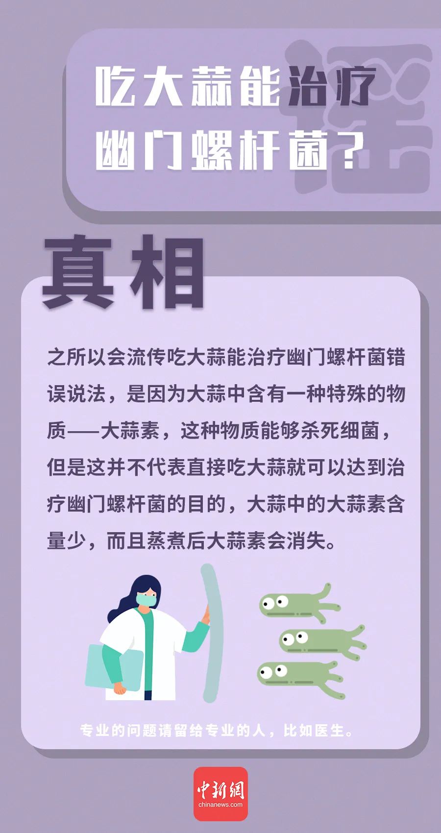 “萬能大蒜”治百病？這些有關大蒜的謠言你信了嗎？