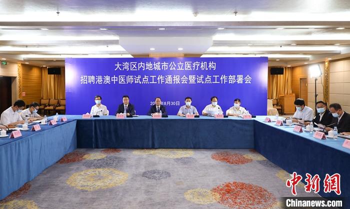 廣東啟動公立醫療機構招聘港澳中醫師試點-易網健康<a href=http://m.aoa7937.com/jkys/ target=_blank class=infotextkey>養生</a>網 廣東啟動公立醫療機構招聘港澳中醫師試點