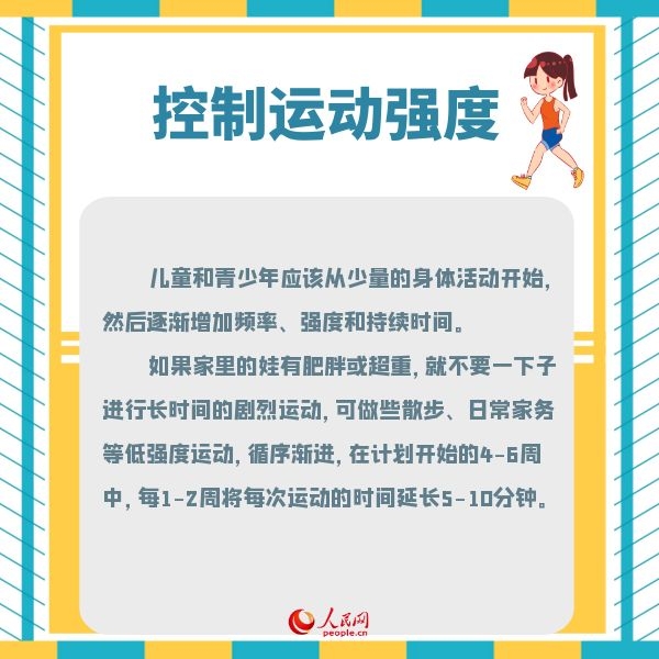 “雙減”政策來了孩子課余時間應如何科學運動？