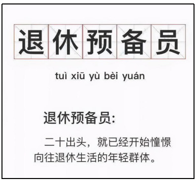 退休晚幾年，反而更健康？打工人：我撐不到退休了……