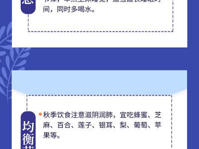 秋天來了這些作息和養生習慣趕緊調整起來！