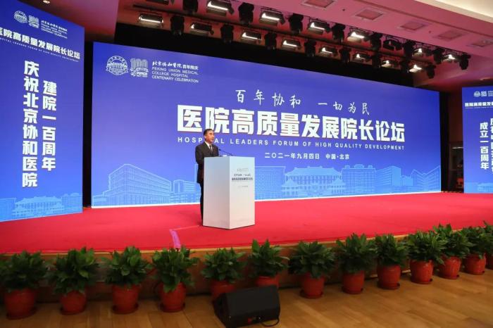 北京協和醫院舉辦醫院高質量發展院長論壇-易網健康<a href=http://m.aoa7937.com/jkys/ target=_blank class=infotextkey>養生</a>網 北京協和醫院舉辦醫院高質量發展院長論壇