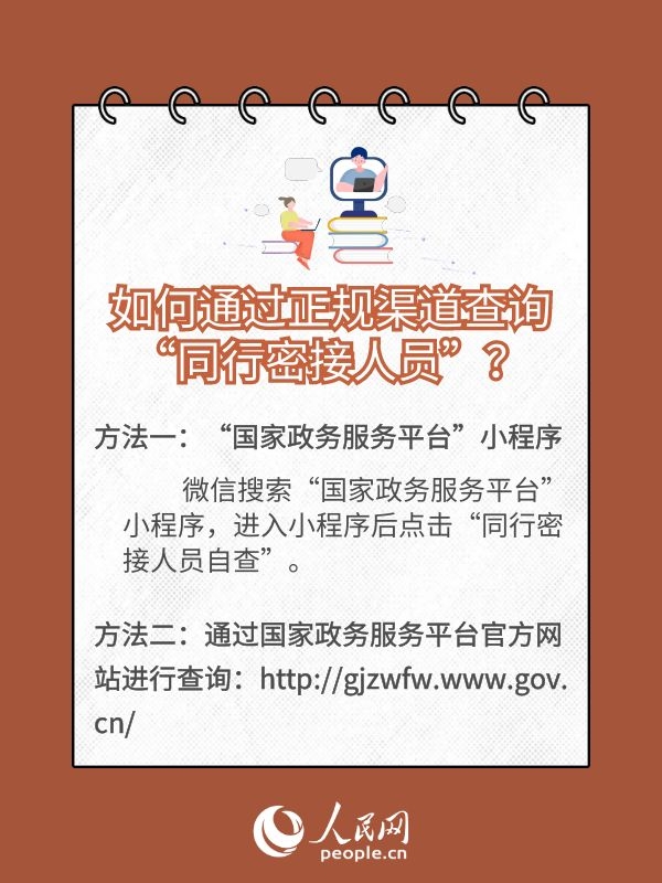 警惕！新型“流調(diào)”詐騙來了！