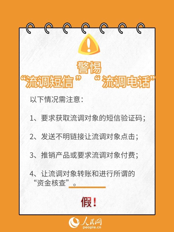 警惕！新型“流調(diào)”詐騙來了！