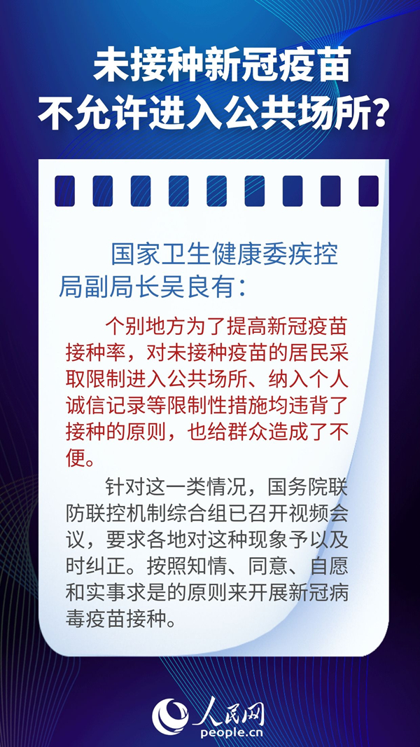 未接種新冠疫苗不能進(jìn)入公共場(chǎng)所？錯(cuò)！一圖了解近期疫情防控新熱點(diǎn)