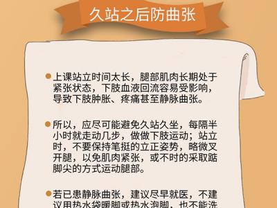 教師節(jié)，這份健康養(yǎng)生指南老師請(qǐng)收好！