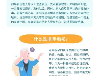 老年癡呆如何早發現、早預防？專家來支招