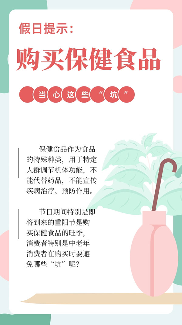 購買保健食品當心這些“坑”