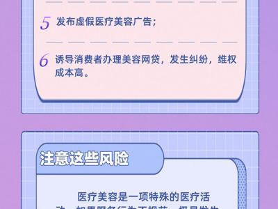 “十一”假期去“醫(yī)美”，這些風(fēng)險(xiǎn)要注意