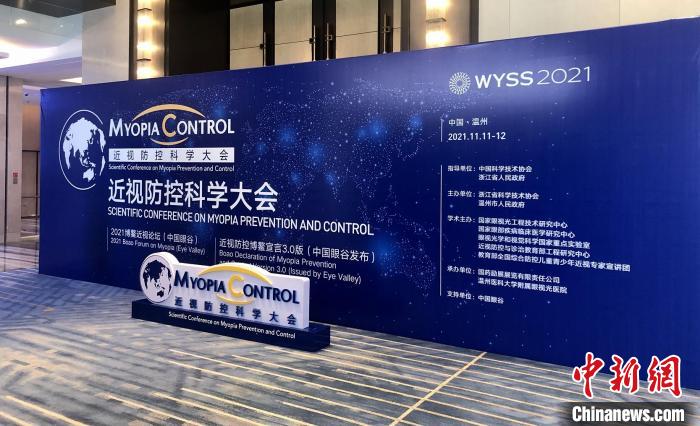 近視防控博鰲宣言3.0版在浙發布 聚焦兒童青少年眼健康-易網健康<a href=http://m.aoa7937.com/jkys/ target=_blank class=infotextkey>養生</a>網 近視防控博鰲宣言3.0版在浙發布 聚焦兒童青少年眼健康