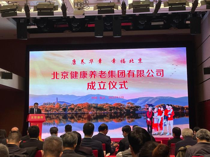 北京康養集團成立 計劃五年內實現養老照護床位1.5萬張-易網健康<a href=http://m.aoa7937.com/jkys/ target=_blank class=infotextkey>養生</a>網 北京康養集團成立 計劃五年內實現養老照護床位1.5萬張