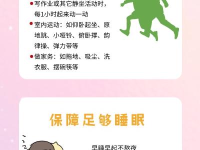 @中小學(xué)生吃動(dòng)結(jié)合，健康過(guò)寒假