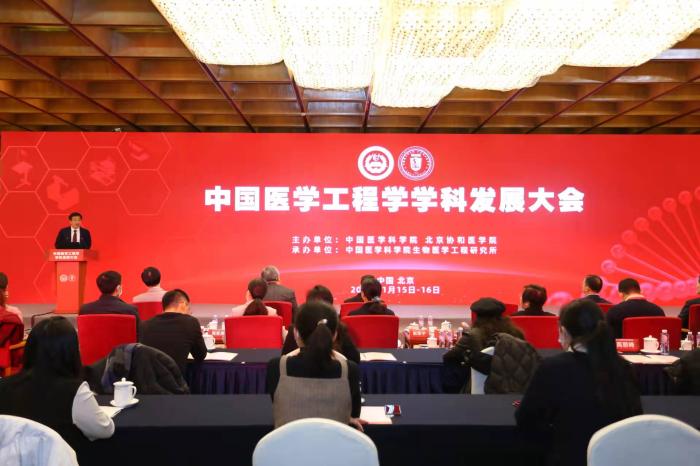 首屆中國醫學工程學學科發展大會召開-易網健康<a href=http://m.aoa7937.com/jkys/ target=_blank class=infotextkey>養生</a>網 首屆中國醫學工程學學科發展大會召開