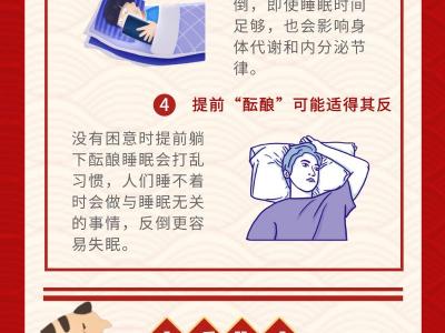 春節(jié)假期難得補(bǔ)覺？改善睡眠先認(rèn)清誤區(qū)