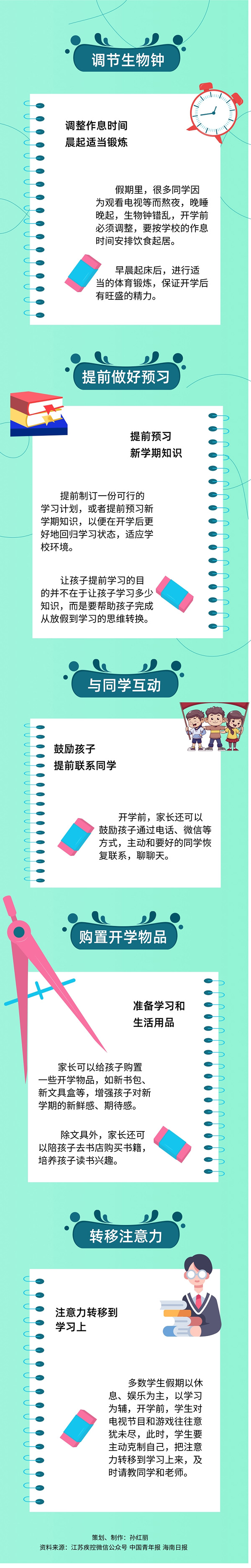 如何克服“開學(xué)不適”？這些收心建議請查收