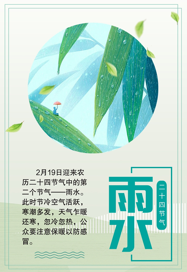 雨水養生：早春天氣乍暖還寒衣食住行要注意這些