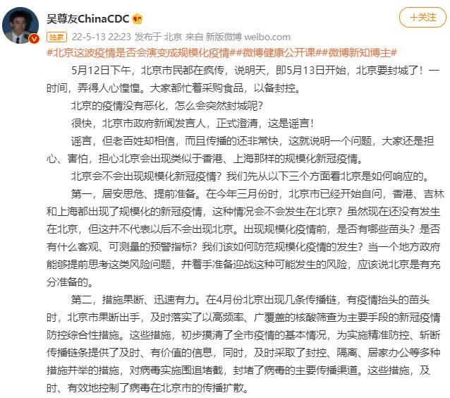 北京會出現規?；鹿谝咔閱?？吳尊友最新研判