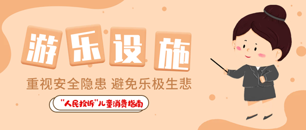 兒童食品藏危機、創意文具陷阱多……關注孩子身邊這些“不安全”！