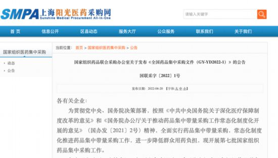 第七批國家藥品集采工作啟動擬于7月上旬開標-易網健康<a href=http://m.aoa7937.com/jkys/ target=_blank class=infotextkey>養生</a>網 第七批國家藥品集采工作啟動擬于7月上旬開標